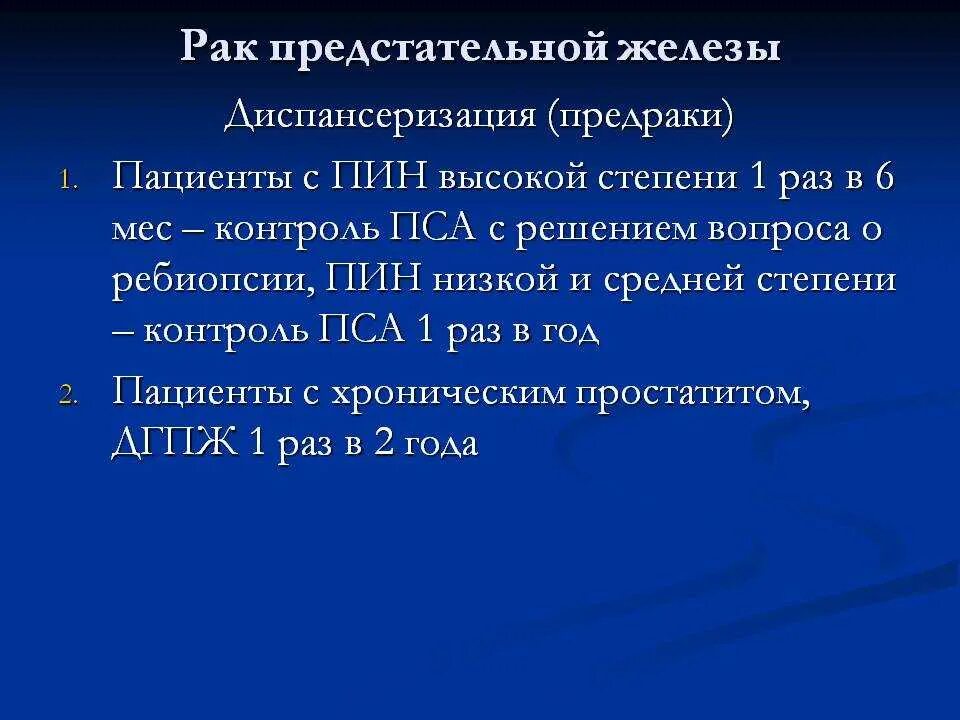 Опухоль предстательной железы степени. Опухоль предстательной железы стадии. Что такое РПЖ предстательной железы. Стадии онкологии предстательной железы.