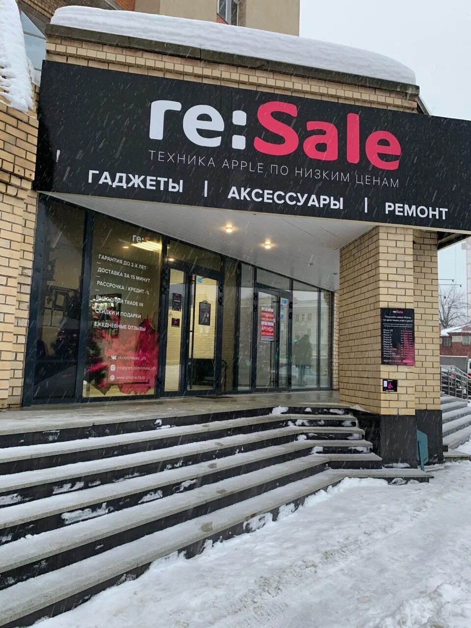 Re sale Уфа. Resale Саранск. Re sale Саранск. Re sale Казань. Ресейл магазин