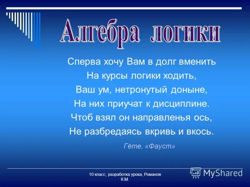 Доныне примеры. Сперва я должен быть на курсы логики ходить. Сперва м