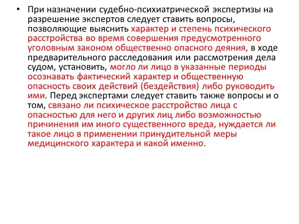 Психиатрическая экспертиза образец. Вопросы судебно-психиатрической экспертизы. Порядок назначения судебно-психиатрической экспертизы. Судебная психолого-психиатрическая экспертиза. Вопросы для психиатрической экспертизы по уголовному делу.