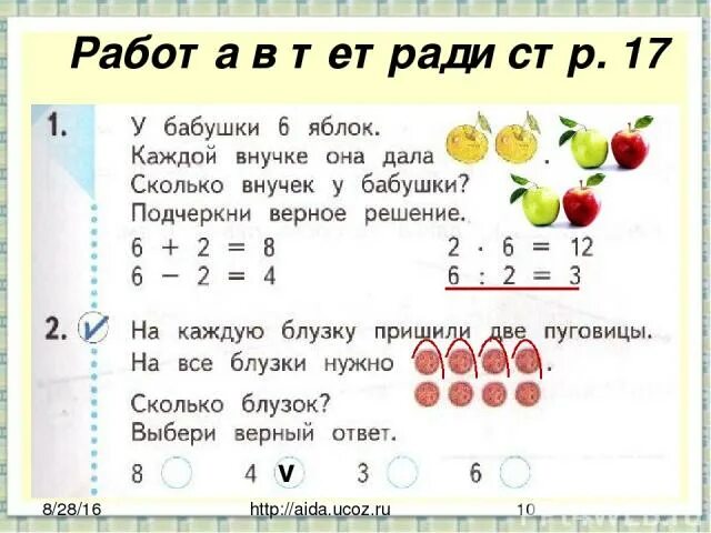 У бабушки 6 яблок. 5 яблок на столе. Как сократить яблоко в задаче. Деление яблоки задачи. У бабушки 6 яблок.