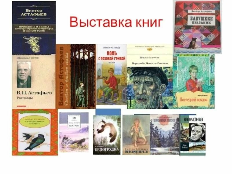Запиши произведения которыми можно дополнить выставку книг. Запиши произведения которыми можно дополнить выставку книг