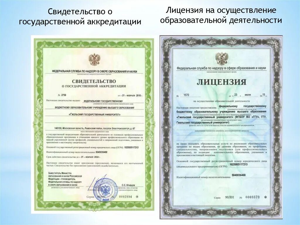 Аккредитация на осуществление образовательной деятельности