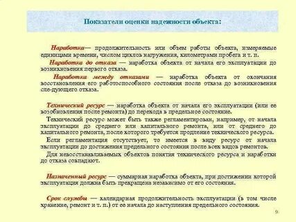 Срок службы предельного состояния