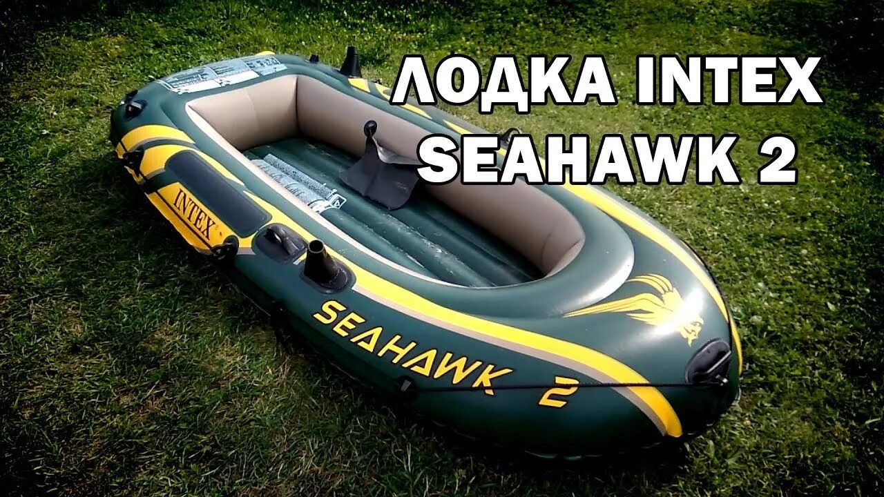 Лодка intex seahawk 2. Лодка seahawk 2. Intex seahawk 2. Лодка сеахавк 2. Надувная лодка intex seahawk-3.