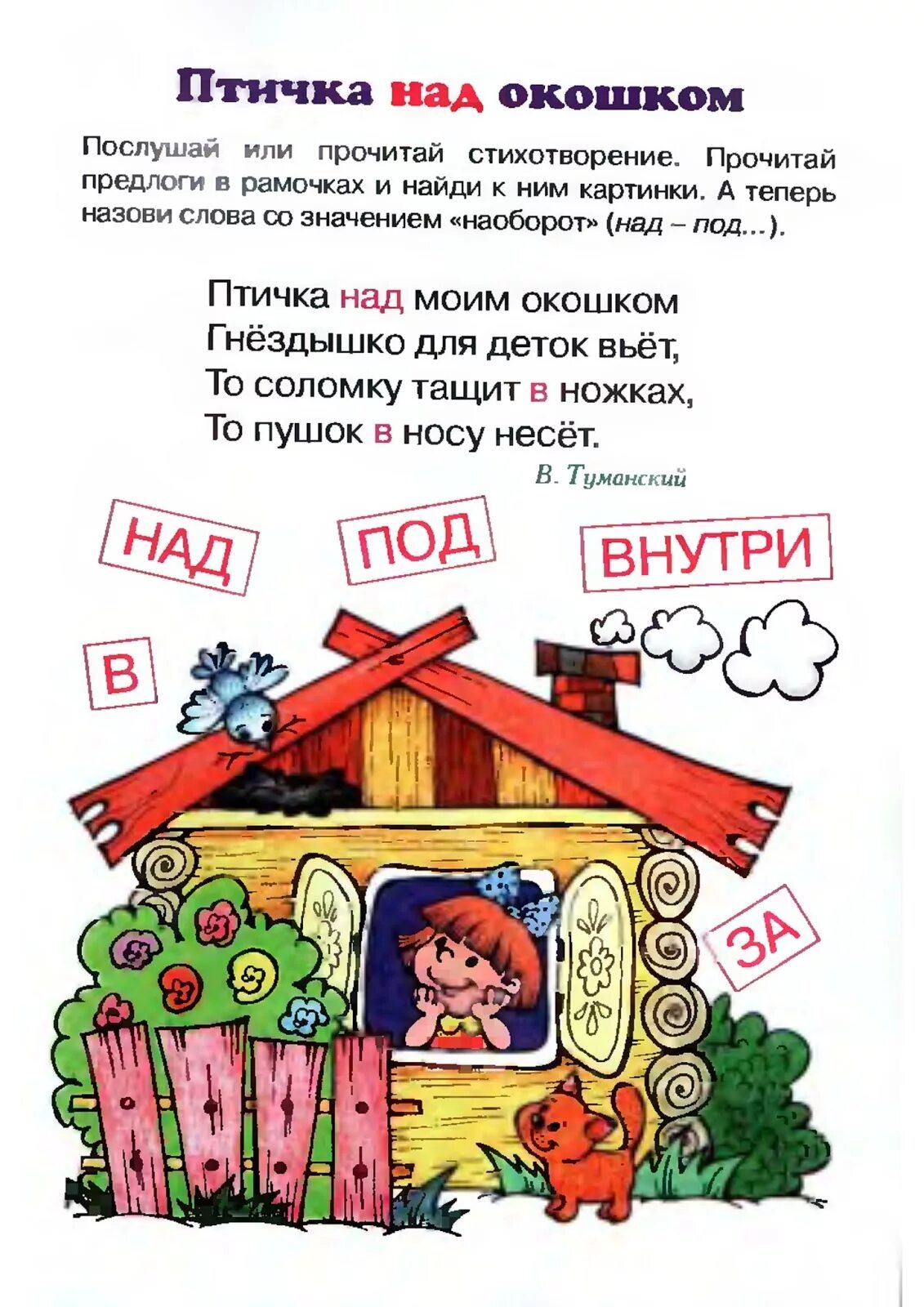 Предложения с предлогами 4 класс