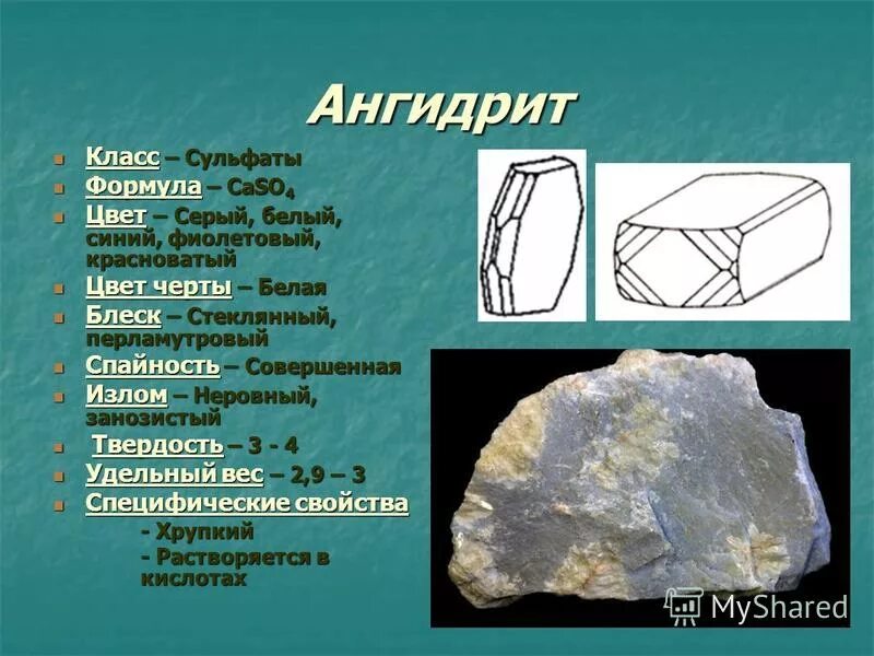 Caso4 класс соединения. Ангидрит минерал характеристики. Гипс и ангидрид. Цвет черты минерала.