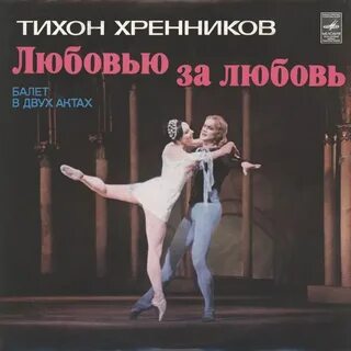 Любимый балет