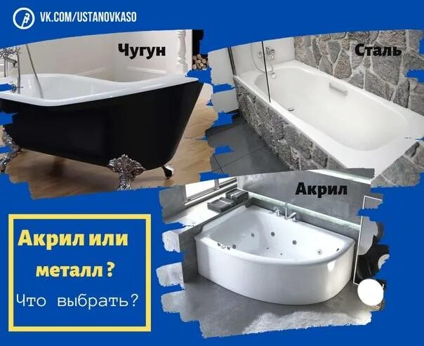 Ванна акриловая емкость. Акриловая ванна отличия. Акриловая или чугунная ванна. Акриловая ванна отличия. Акриловая или чугунная ванна.