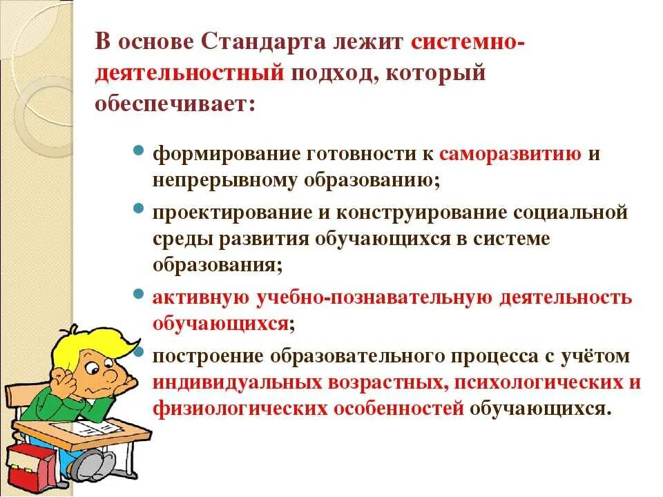 Этап обучения школьников. Деятельностный подход. Принципы деятельностного подхода в педагогике. Деятельностный принцип в школе. Основы воспитательного процесса на уроке.