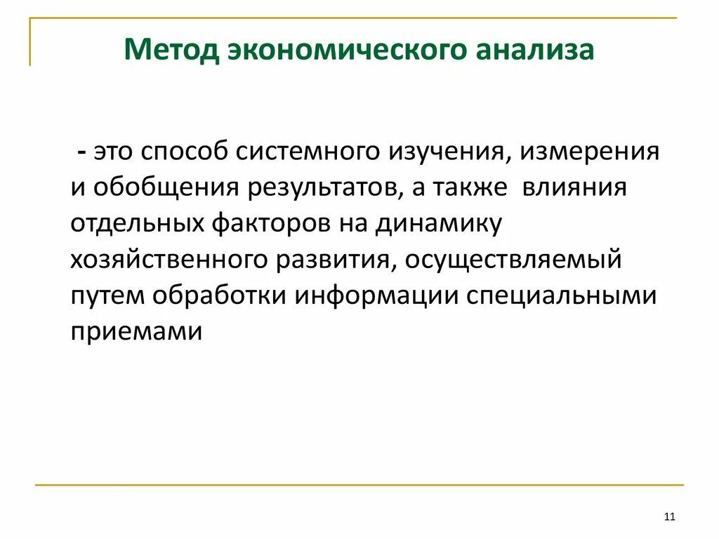 Метод экономического сравнения. Метод анализа в экономике. Метод экономического анализа. Метод экономической метод экономического анализа анализа. Методы анализа в экономическом анализе.