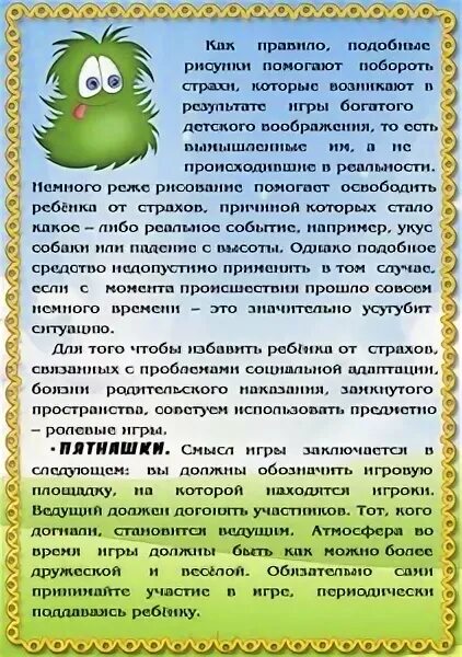 Коррекция страхов у детей