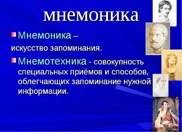Челпанов о логике и мнемонике