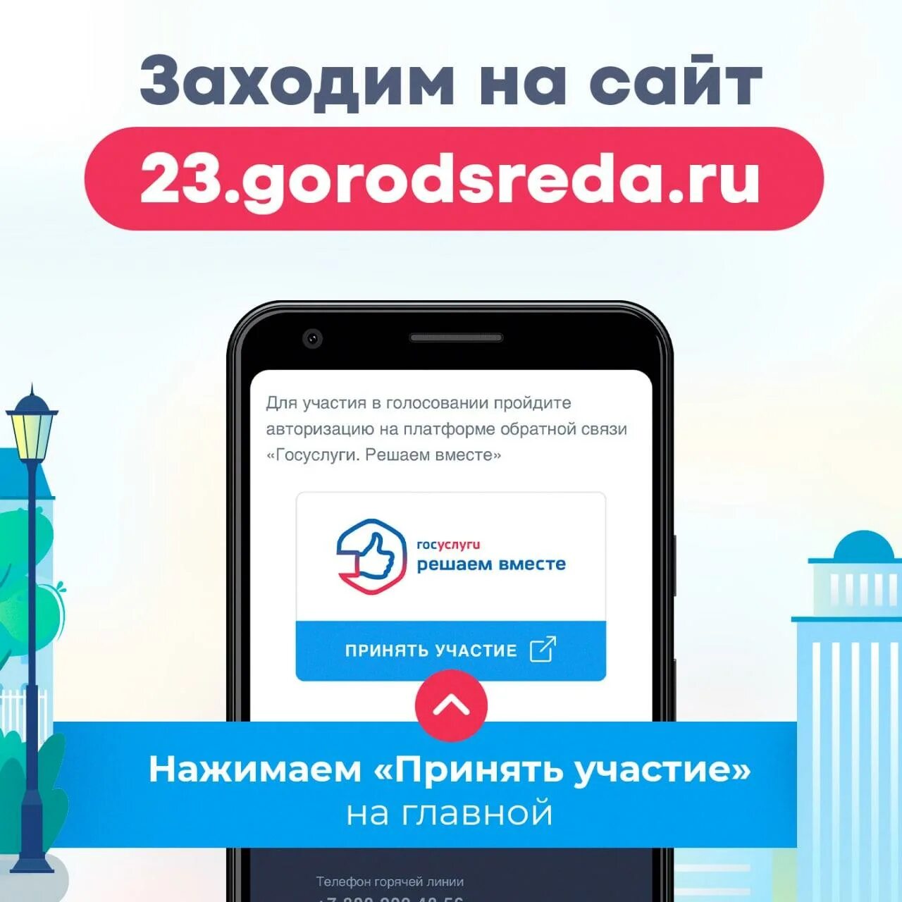 Как проголосовать через интернет через телефон. Голосование на госуслугах благоустройства. госуслуги проголосовать за. голосование gorodsreda. как проголосовать на госуслугах за благоустройство территории.