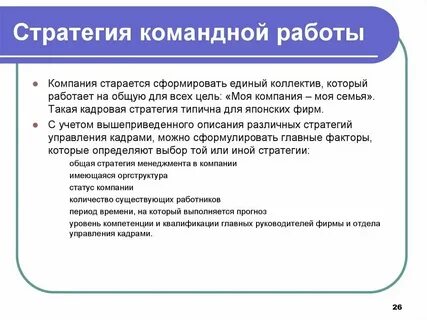 Стратегия работы в команде