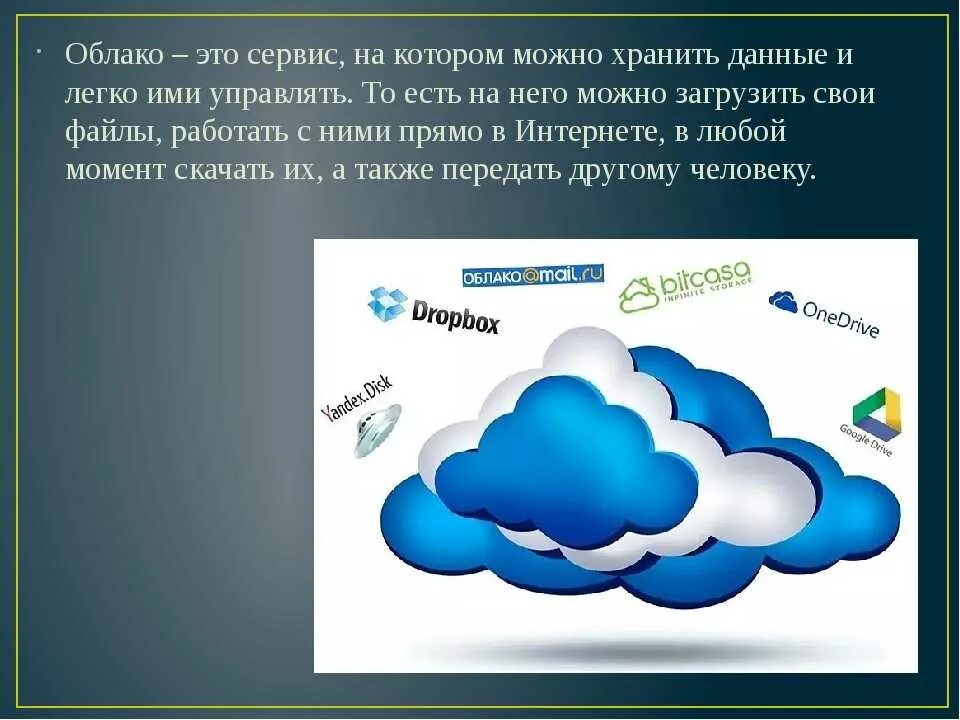 Как сохранить данные в облаке. Облачные сервисы. Облачное хранилище. Современные облачные сервисы. Облачные сервисы схема.