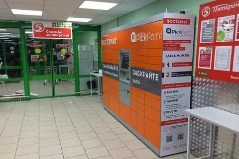 Постамат пятерочка алиэкспресс как получить