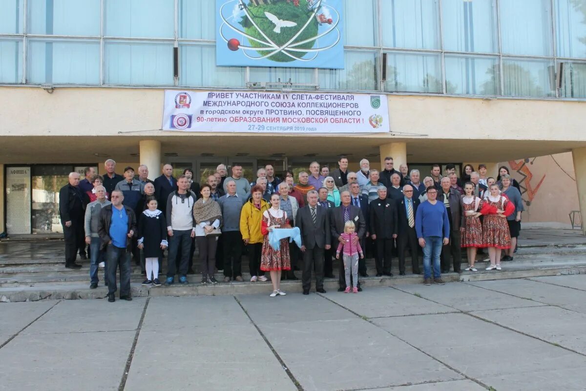 МБОУ гимназия Протвино. Слет коллекционеров Протвино. Городской округ Протвино. Слет коллекционеров