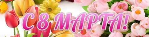 Мил март