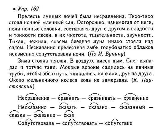 русский язык 7 класс ладыженская 162. упражнение 162 по русскому языку.