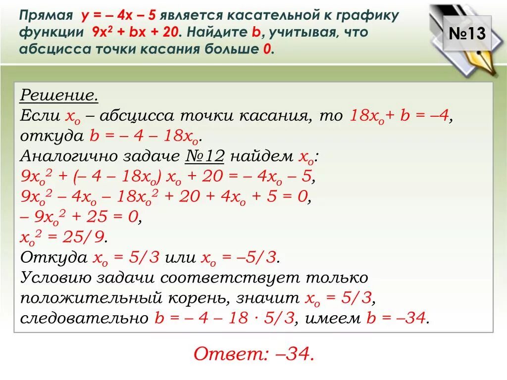 Прямая 5x 8 является. Прямая у=4х-2 является касательной к графику. Прямая y 6x 1 является касательной к графику функции y=4x2. Прямая y является касательной к графику функции. Абсцисса точки касания больше 0.