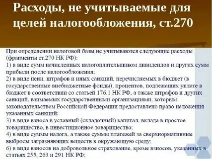 Расходы предприятия в целях налогообложения прибыли
