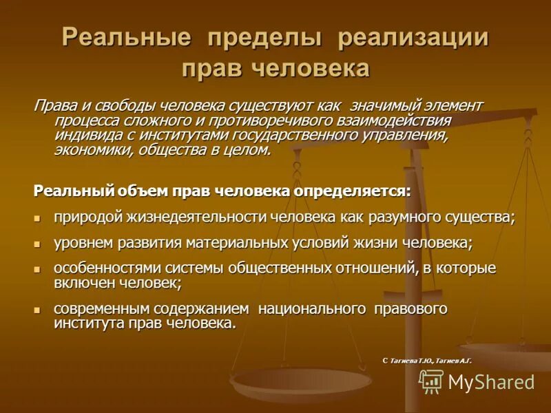 Защита прав человека примеры. Пределы прав человека. Осуществление прав и свобод человека и гражданина. Реализация прав человека и гражданина. Реализация прав личности.