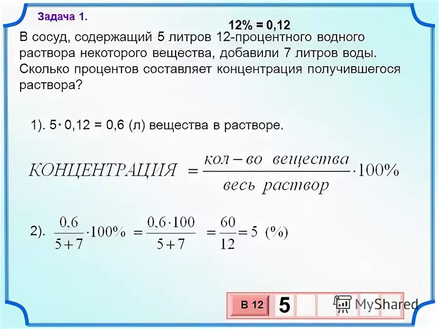 3 от 12 в процентах