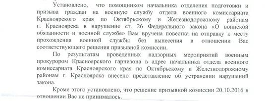 Жалоба на решение призывной. Жалоба на решение призывной комиссии. Обжалование решения призывной комиссии. Заявление на обжалование решения призывной комиссии. Пример обжалования призывной комиссии.