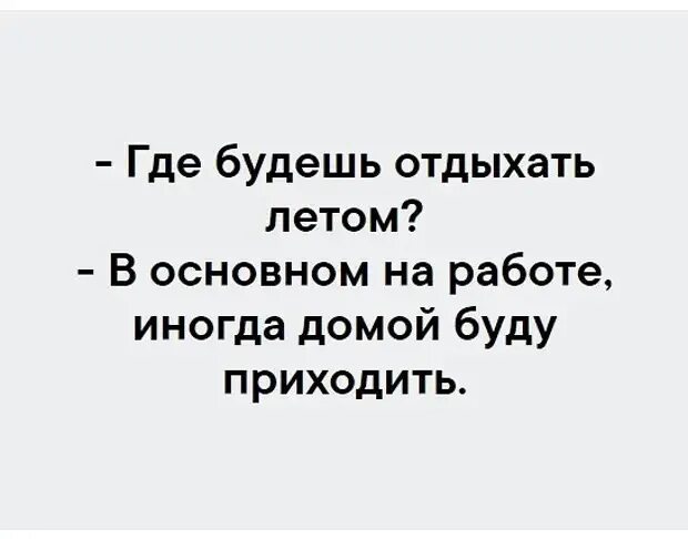 Отправь бывшую домой