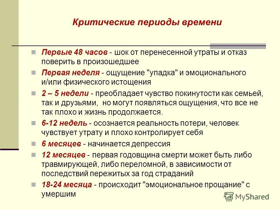 смерть близкого родственника психологические мероприятия. стадии переживания утраты близкого. последствия потери крови для организма человека. перенести утрату. оказание помощи при потере смерти горе.