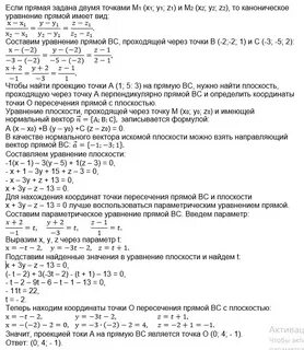 Найти точку пересечения прямых заданных каноническими уравнениями