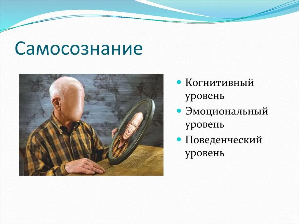 Обладающий самосознанием