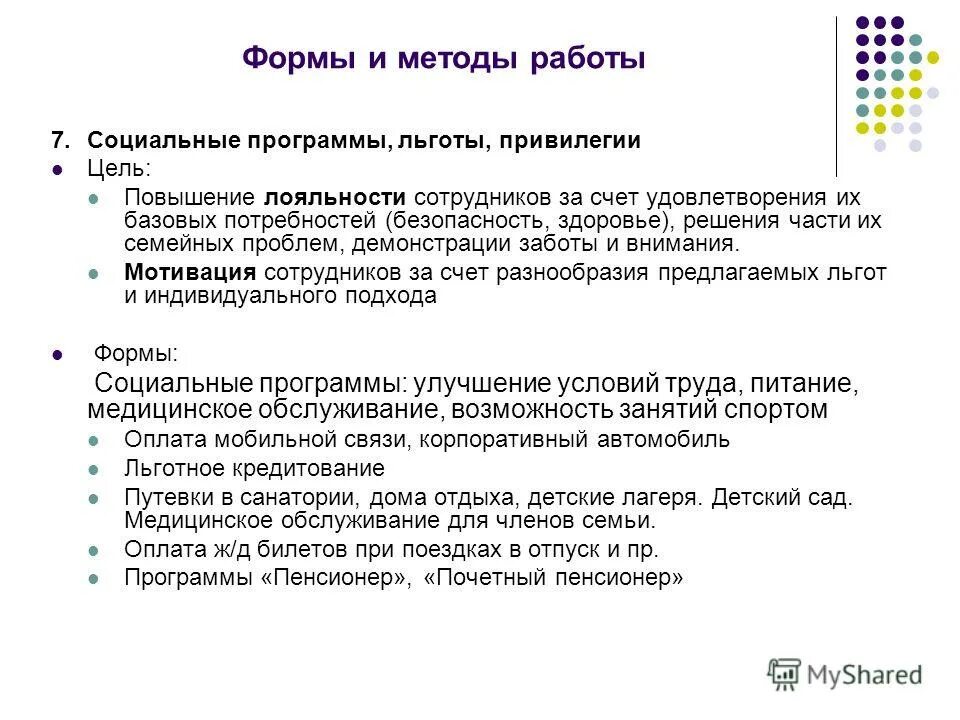Коды федеральных льготников. Программа льгот. Программа льгот. Губернаторская программа бани. Программа коммунальные платежи.