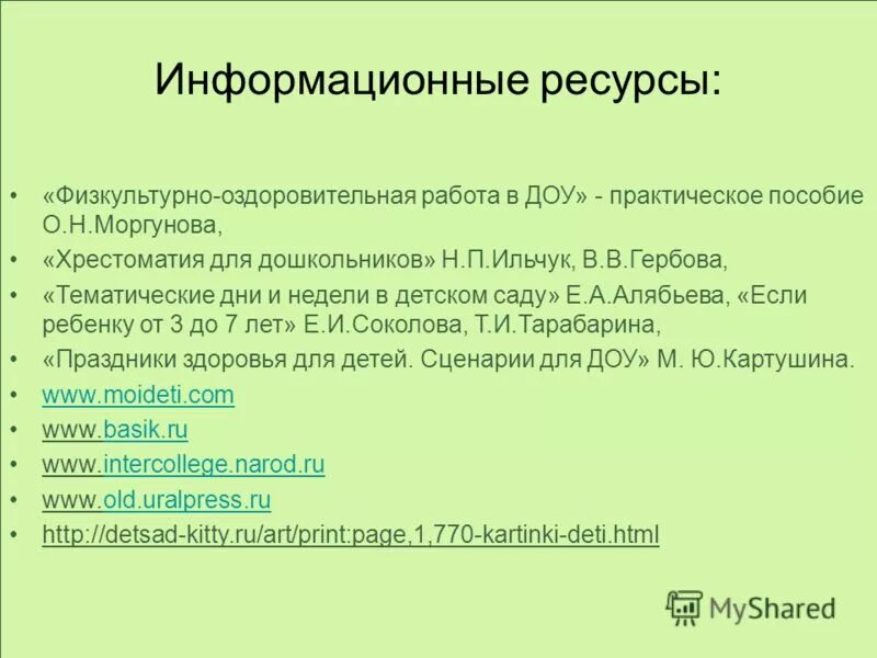 отрасль физической культуры и спорта. образовательные ресурсы на уроках физической культуры. электронные ресурсы по физической культуре. советская программа по физкультуре. образовательные ресурсы это по физкультуре.