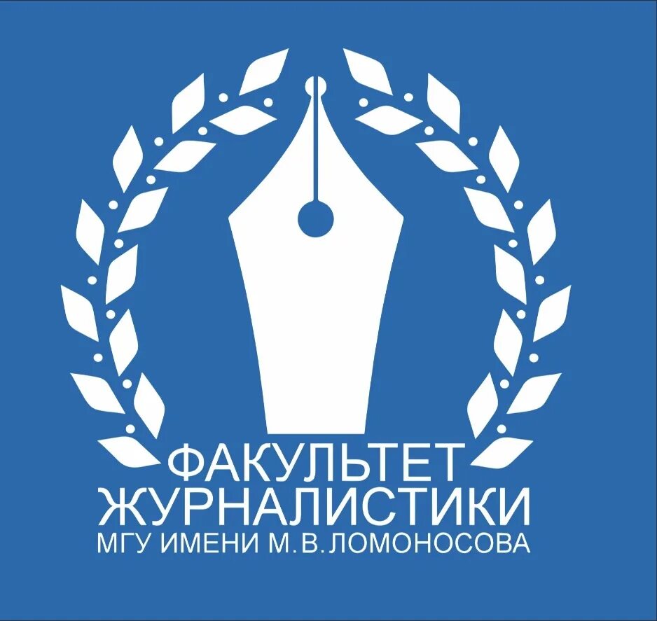 Факультет журналистики вгу воронеж. Факультет журналистики вгу логотип. Ломоносова. Журналист университеты. Факультет журналистики вгу воронеж.