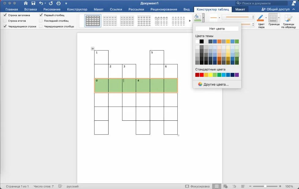Макет кроссворда в Ворде. Таблица для кроссворда. Сетка для кроссворда в Ворде. Создать кроссворд.