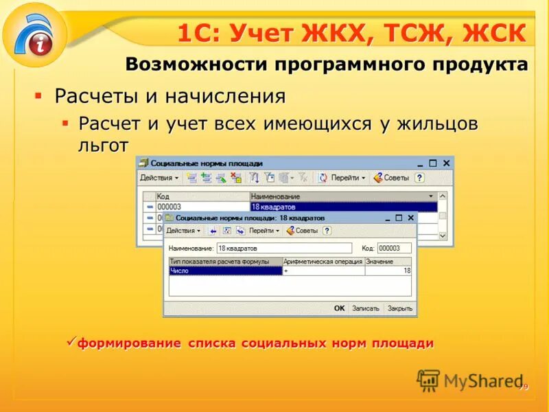 1с учет жкх тсж