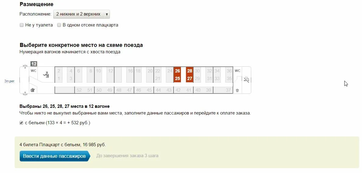 схема вагона купе. откуда нумерация вагонов поезда. нумерация вагонов в поезде. нумерация вагонов в поезде с головы или хвоста. что значит нумерация вагонов с хвоста поезда.