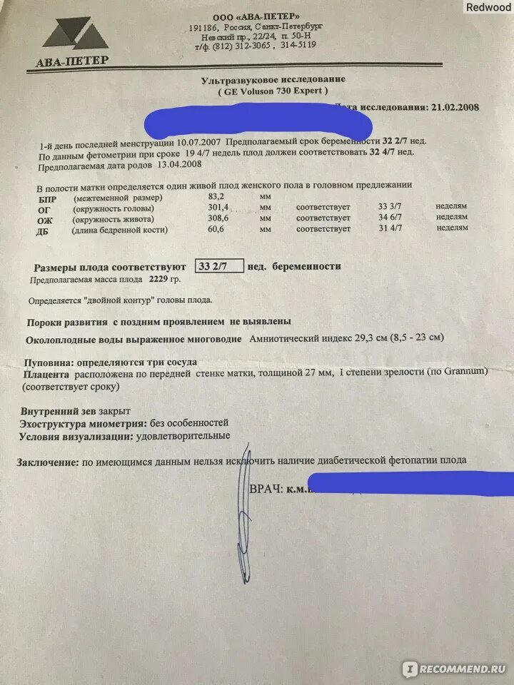 Узи критерии диабетической фетопатии. Ультразвуковые критерии диабетической фетопатии. Узи признаки диабетической фетопатии. Диабетическая фетопатия плода. Инсулинотерапия показания.