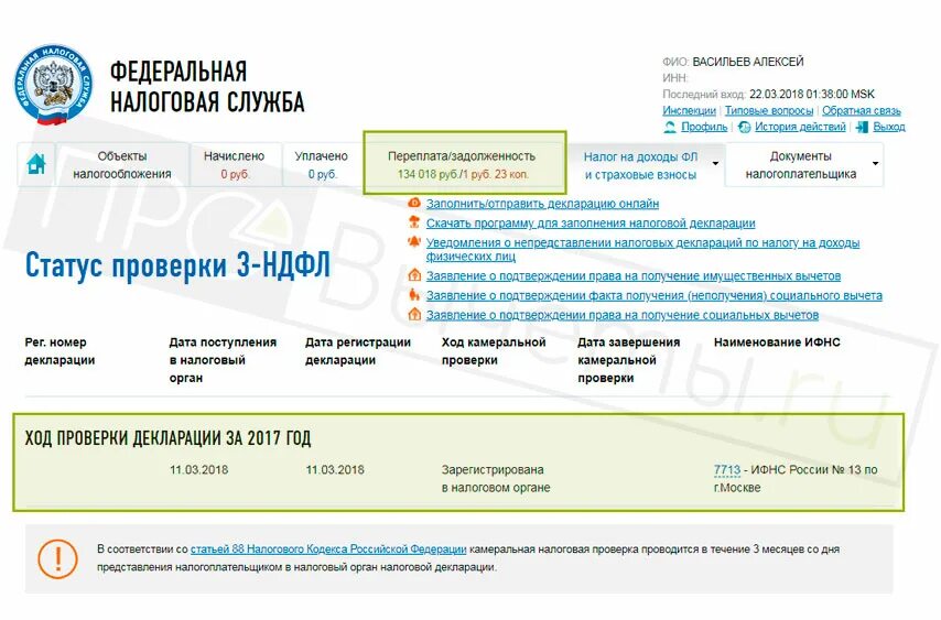 Проверить статус декларации. Ход камеральной проверки. Статус камеральной проверки. Камеральная проверка последовательность. Этапы проверки декларации.