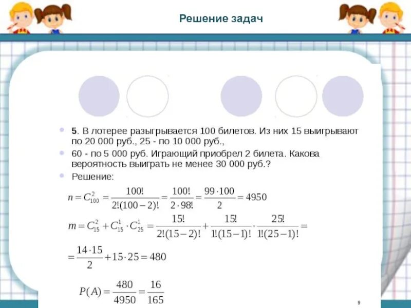 В лотерее разыгрывалось 5 телевизоров. В лотерее разыгрывается 100 билетов. Вероятность выигрыша в лотерею 15 билетов. Лотерея решение задач. Задачи на вероятность лотерея.