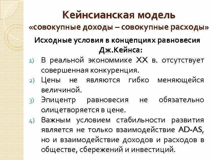 Модель совокупные доходы совокупные расходы. Модель общий доход Общие издержки. Модель «совокупный доход – совокупные издержки».. Совокупный доход макроэкономика. Реальный совокупный доход