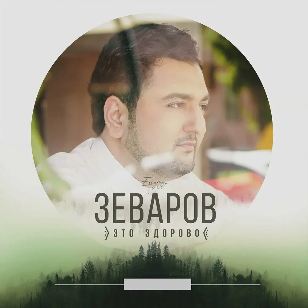 Исполнитель песни это здорово. Исполнитель песни это здорово. Исполнитель песни это здорово. Исполнитель песни это здорово. Исполнитель песни это здорово.