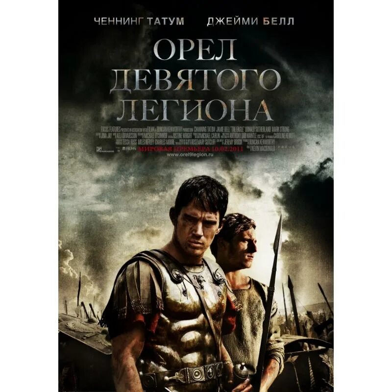 Ченнинг Татум Орел девятого легиона. Орёл девятого легиона 2011. Орел 9 легиона. Джейми Белл Орел девятого легиона. Орел девяти