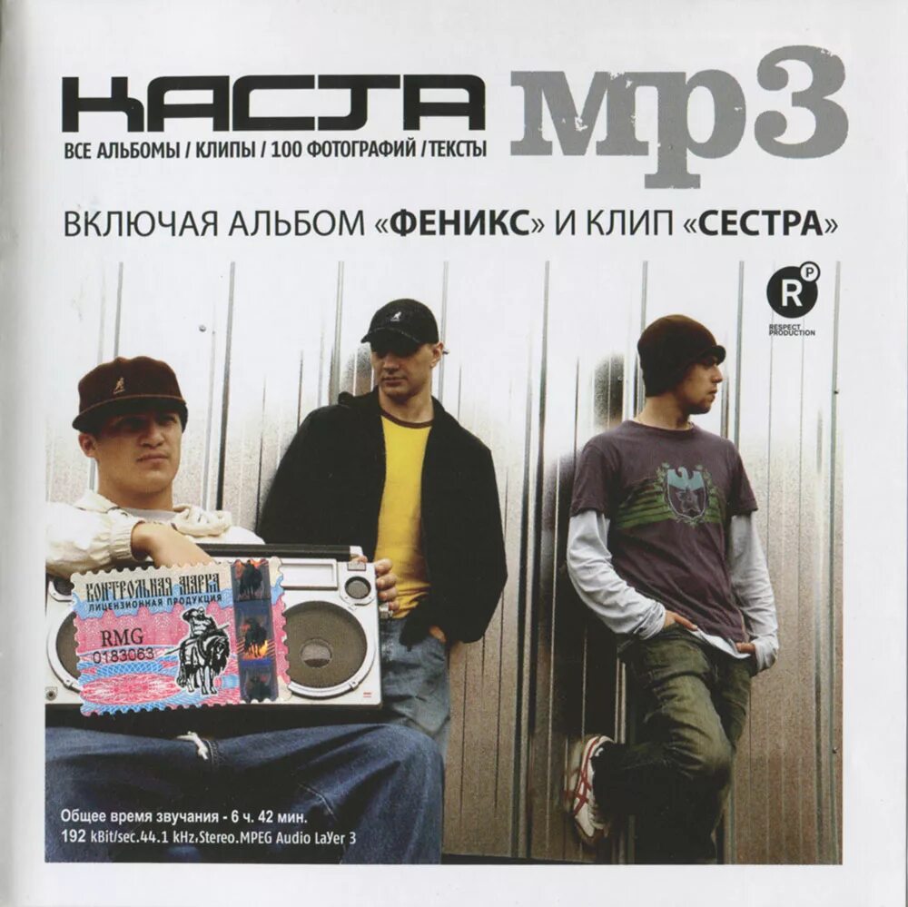 каста mp3. группа каста 1995. каста альбомы. каста первый альбом. каста обложка альбома.