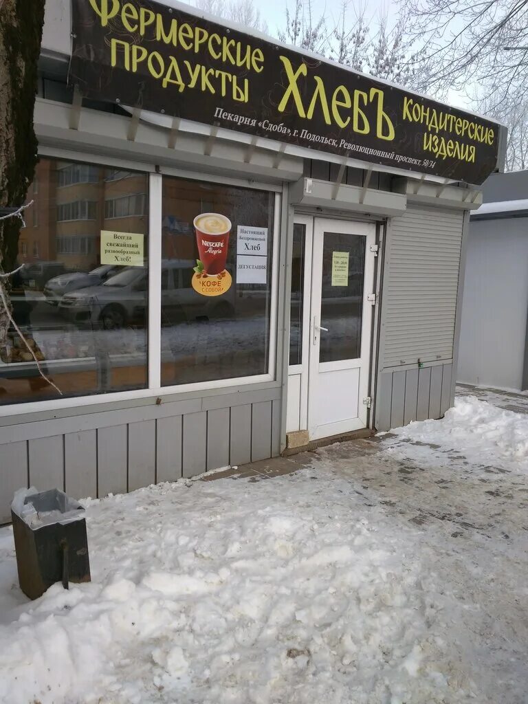 Пекарни московской области. Пекарни по Московской области. Пекарня на дровах Электросталь. Колхозная пекарня. Подольский хлеб.