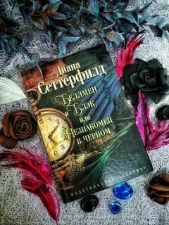 Фанфик незнакомец