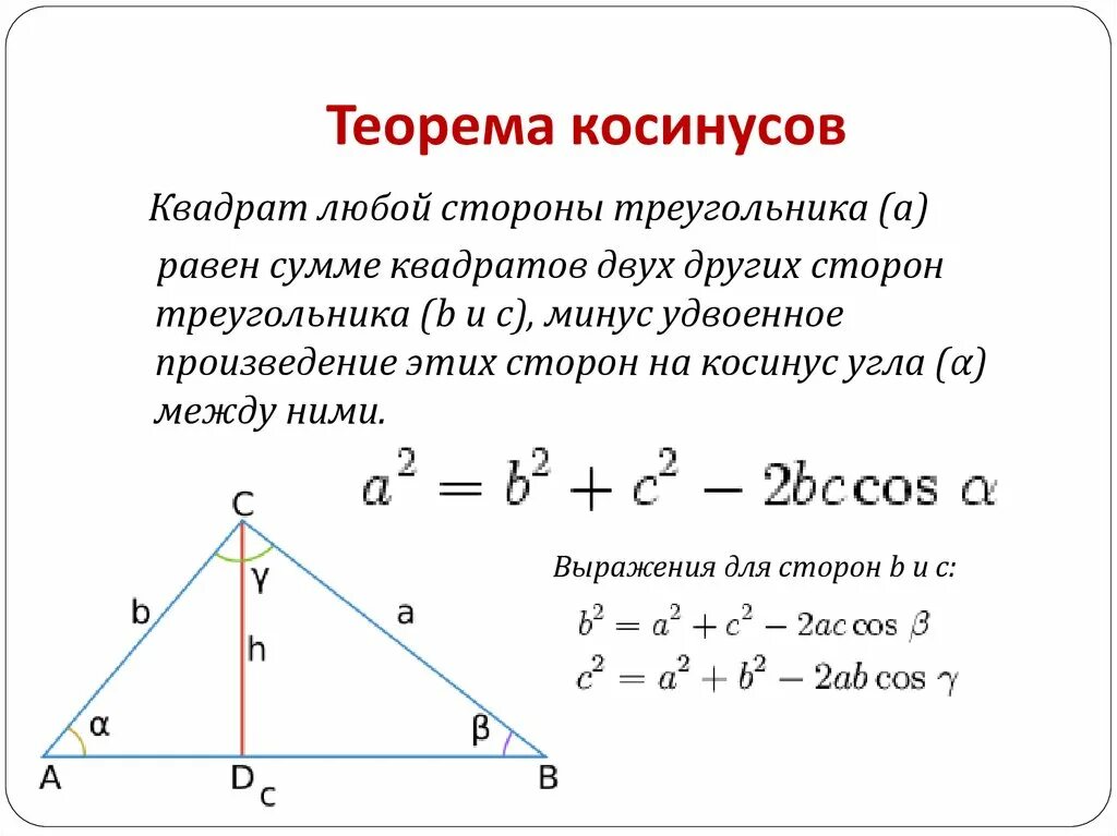 Косинус в равностороннем