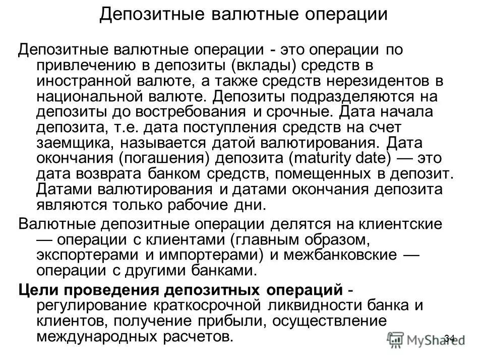 Валютные операции инструкция